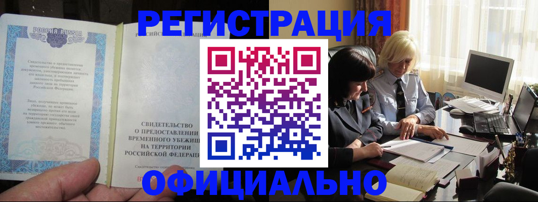 прописка штамп в Кашире