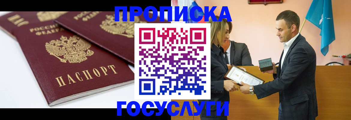 прописка ребенка в Кашире