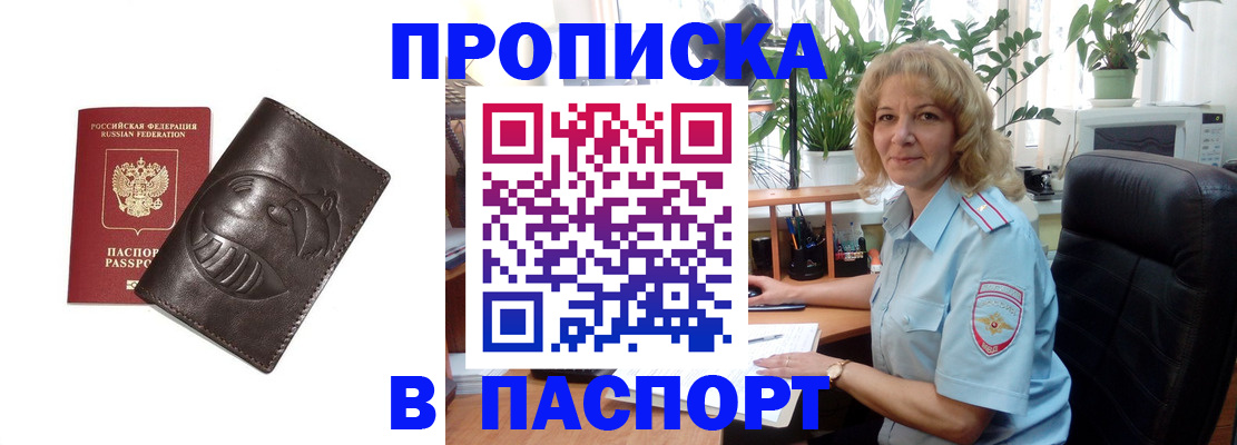 прописка штамп в Кашире