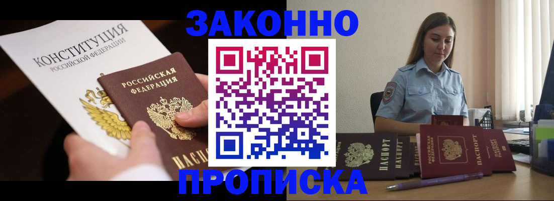 прописка от собственника в Кашире