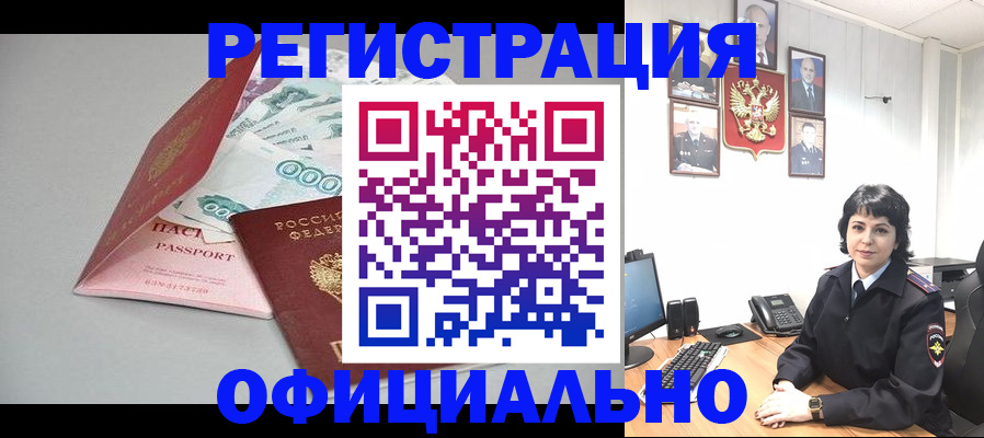 прописка от собственника в Кашире