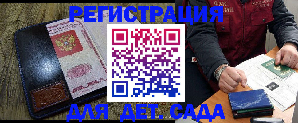 прописка ребенка в Кашире